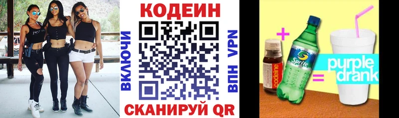 Кодеиновый сироп Lean Purple Drank  Кукмор 